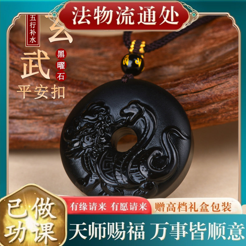 【师傅推荐】冰种黑曜石玄武平安