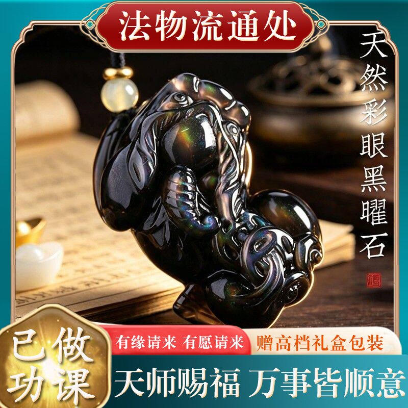 【师傅推荐】正品天然彩眼黑曜石貔貅吊坠男本命年转运护身符挂件