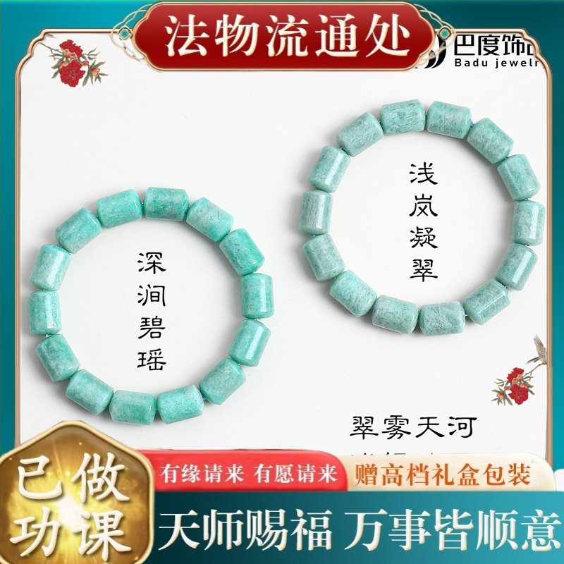 【师傅推荐】天河石圆柱素圈手链