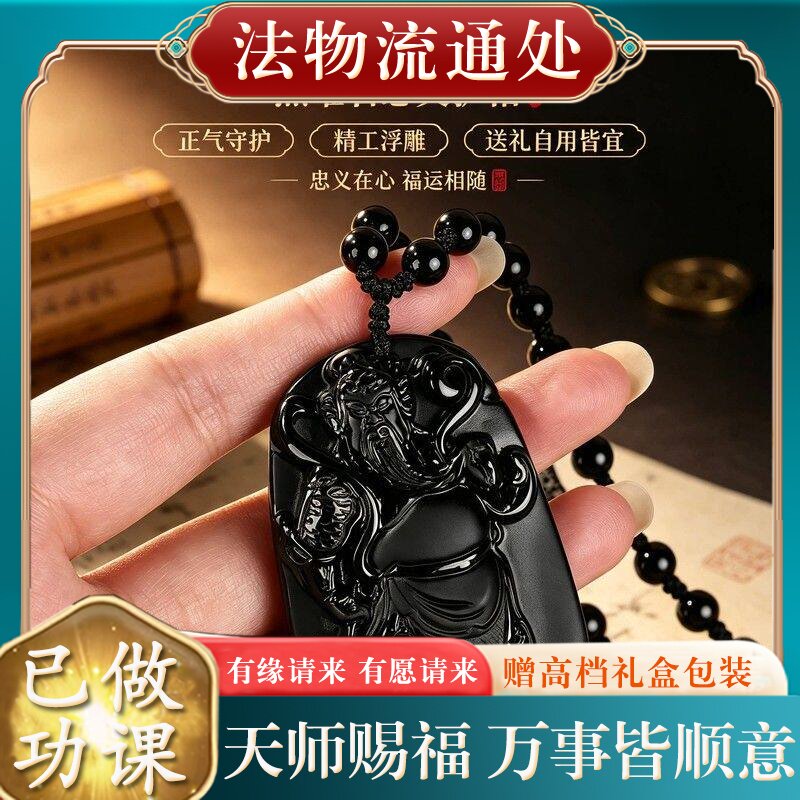 【师傅推荐】天然乌金黑曜石关公吊坠男武财神雕刻关羽关二爷项链
