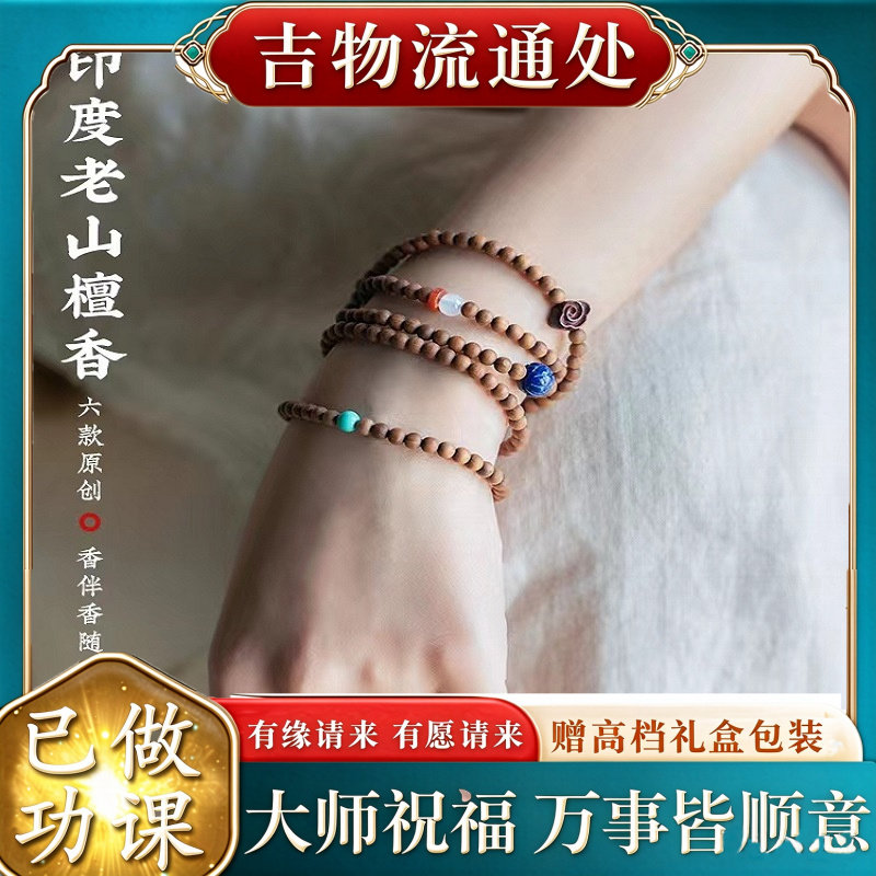 【师傅推荐】大有水晶印度老山檀