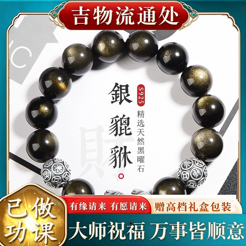 【师傅推荐】S925银貔貅天然黑曜
