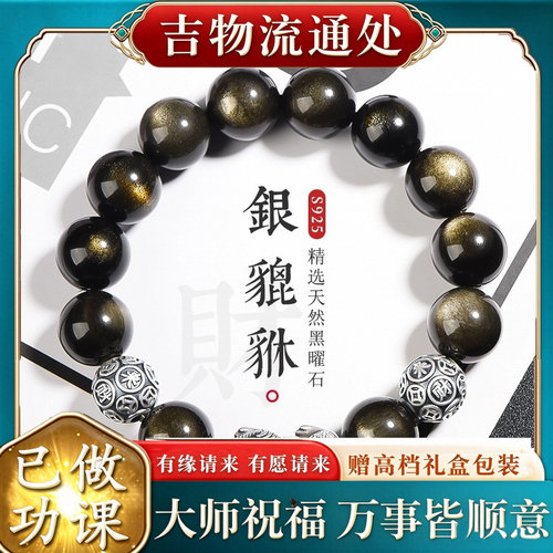 【师傅推荐】S925银貔貅天然黑曜