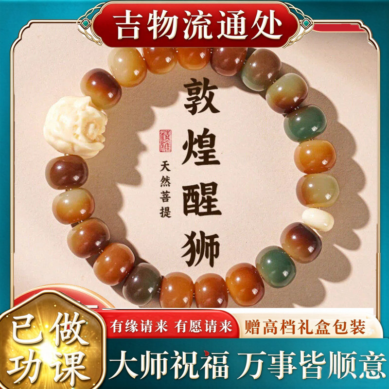 【师傅推荐】敦煌菩提根手串醒狮