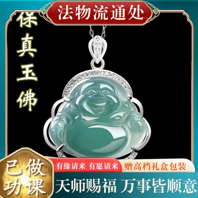 【师傅推荐】天然A货翡翠玉弥勒佛吊坠银镶项链冰种佛公玉石挂件