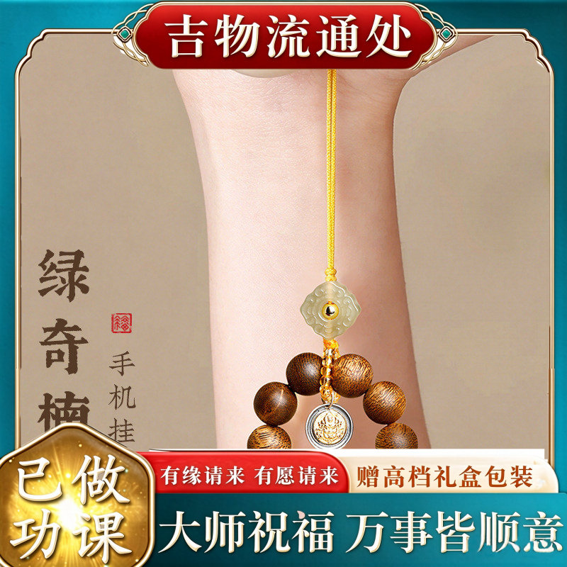 【师傅推荐】天然绿奇楠沉香手机