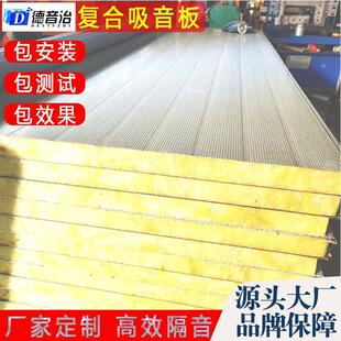 阻尼复合吸音板高速声屏障空调外机隔声板降噪厂房隔音墙板顶板