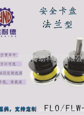 安全卡盘安全夹头卷曲设备导开设备FLO/FLW-28