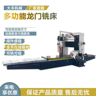 DFX3013多功能数显高精度龙门铣床 大丰机械3米现货龙门铣床价格