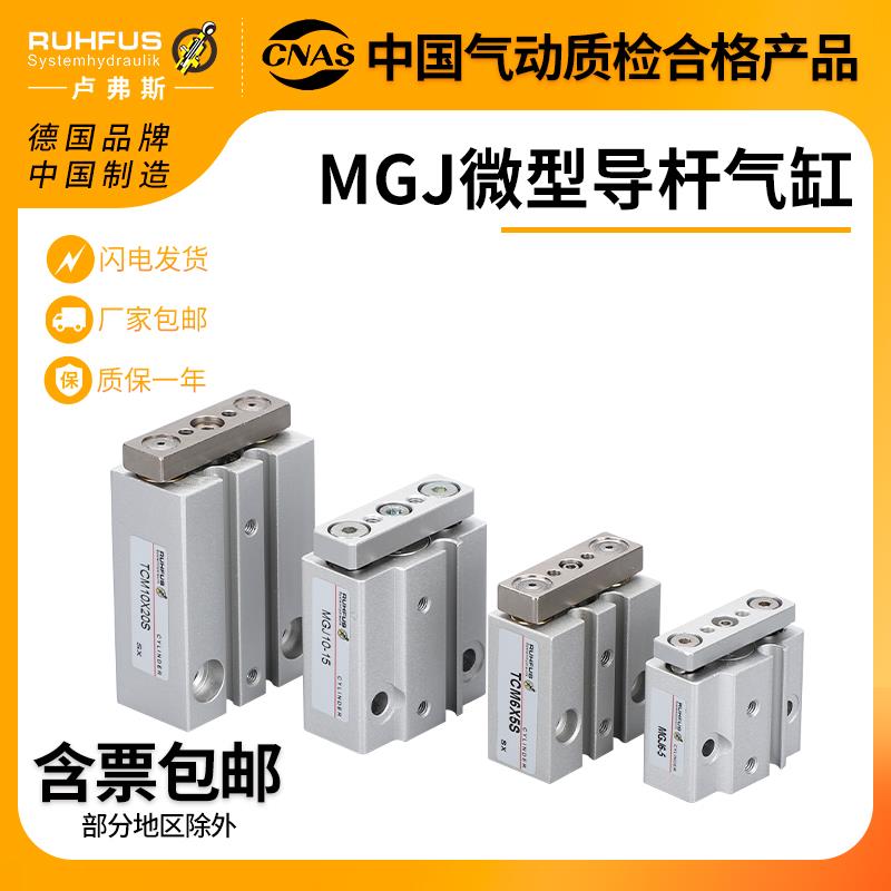 微型带导杆三轴气缸TCM/MGJ/6/10-5/10/15/20三杆小型导杆气缸