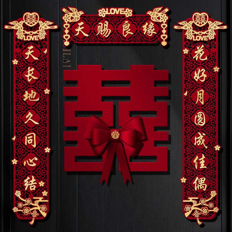 结婚对联男方婚房布置装饰喜联女方出嫁大门卧室门喜字套装房门贴