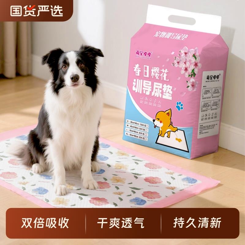 萌宠嘟嘟狗狗尿垫加厚宠物防尿垫小狗引导上厕所猫用一次性尿片