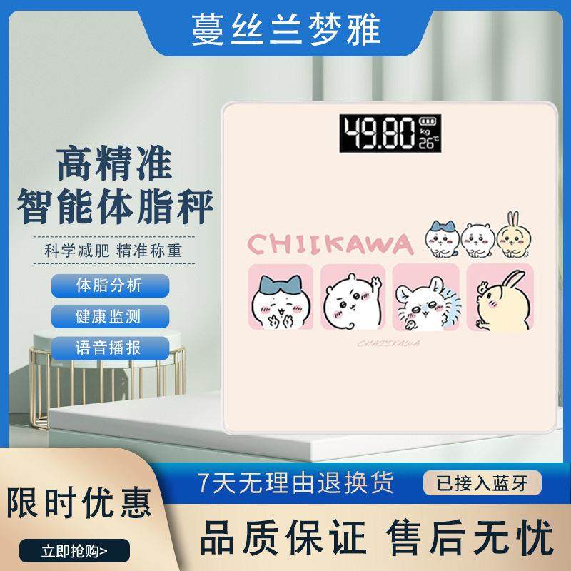 吉伊卡哇 卡通体脂秤减肥精准智能电子体重计连蓝牙APP测脂高级款