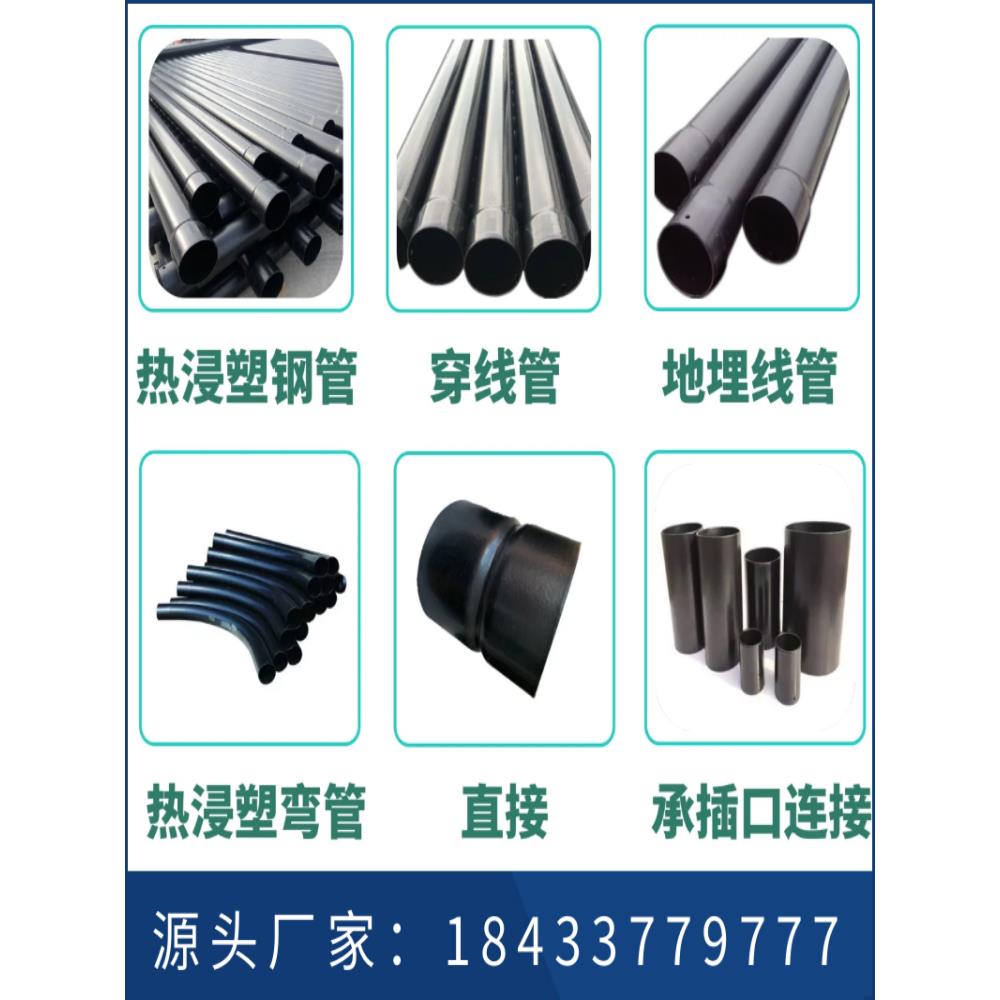 热浸塑钢管埋地穿线电缆保护钢塑套管扩口承插内外涂塑电力电缆管