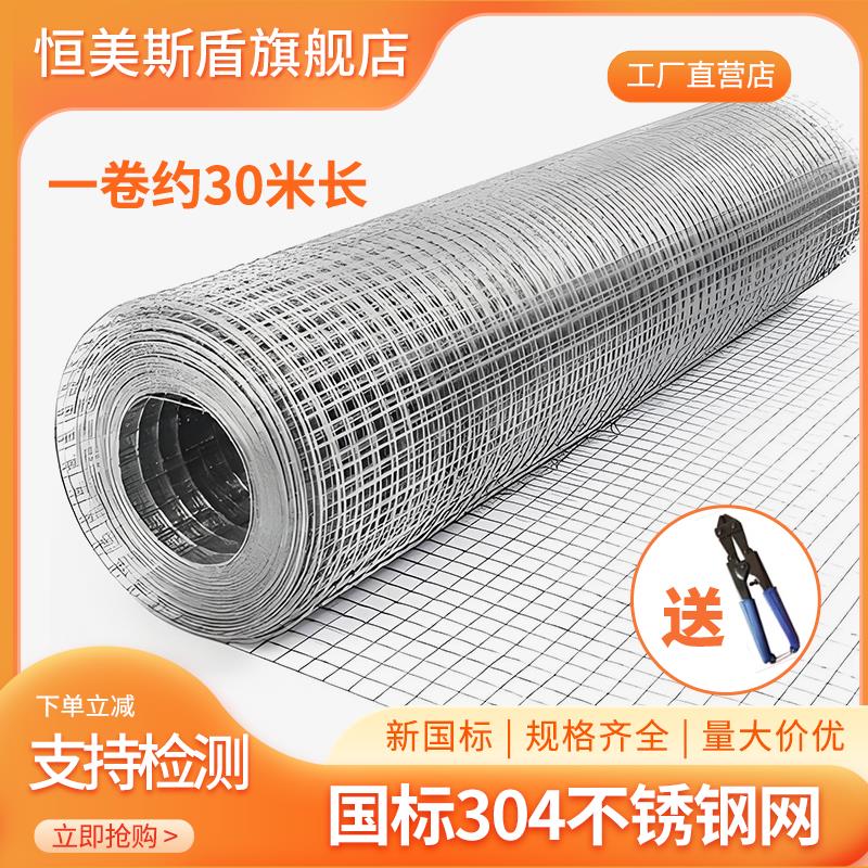整卷304不锈钢网阳台防护网方格网格栅筛网钢丝铁丝围栏网电焊网