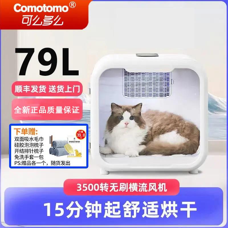 可么多么宠物杀菌烘干箱猫咪全自动吹干洗澡吹毛机狗狗烘干机智能