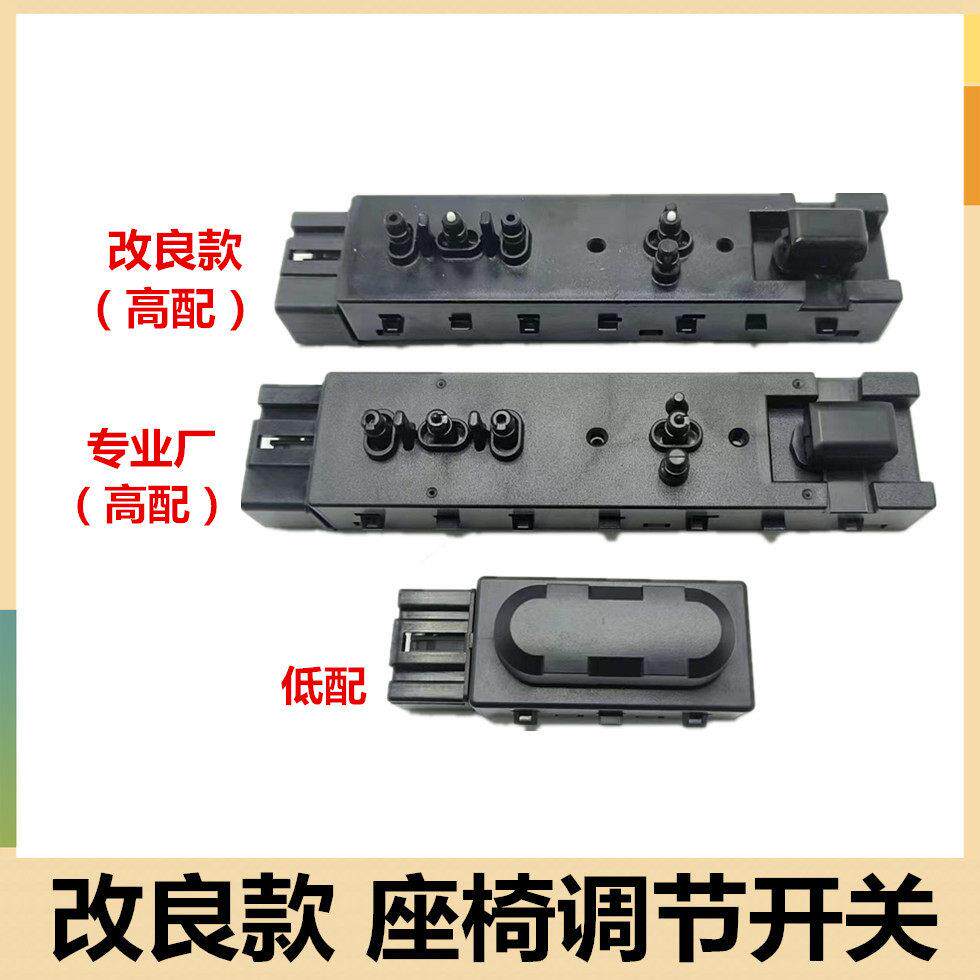 适用于13到19款新翼虎电动座椅开关控制器座椅按键调节器模块黑色