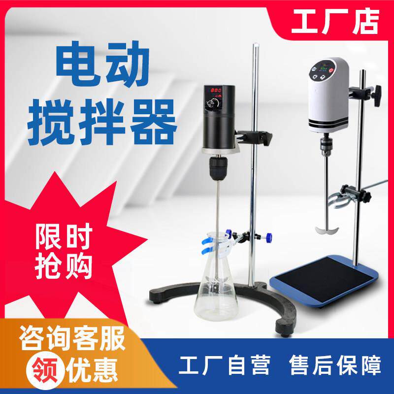 实验室电动精密增力数显搅拌器恒速机械小型不锈钢悬臂立式搅拌机
