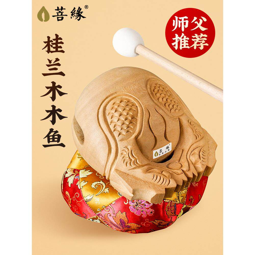 法鼓山台湾工艺桂兰木木鱼实木法器高端精品老式小木鱼家用大木鱼