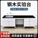 实验桌操作台全钢水槽台仪器工作台耐酸碱耐腐蚀中央理化板试验台