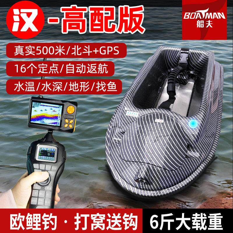船伕打窝船声呐探鱼器高级钓鱼送钩自动返航卫星定位投饵汉高配版