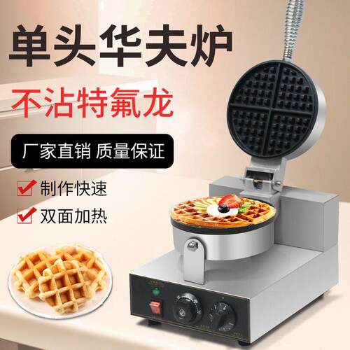 网红华夫饼机商用松饼机单头华夫炉烤饼机电饼铛摆摊烙饼机小型