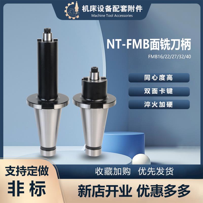 铣床刀盘吊杆NT40 50-FMB22/27/32/40/60平面铣刀柄四螺孔fmb刀柄