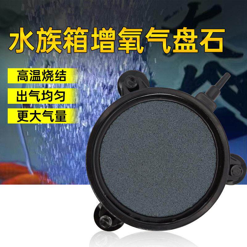 直销高温烧结气饼气盘气泡石 10厘米带包边吸盘 鱼缸增氧泵