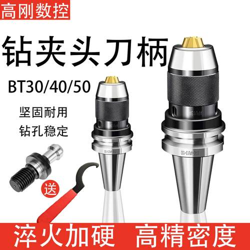 一体式钻夹头高精钻夹头刀柄BT40-APU08/13/16自紧式CNC钻头刀柄