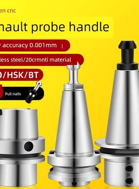 Raeni Shao探针手柄Iso20/25 Hsk63A Bt30/40/50不锈钢手柄测量头