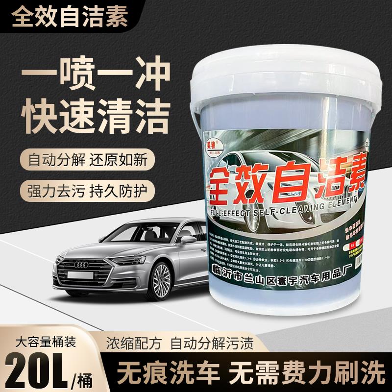 汽车全效自洁素免擦拭洗车液自洁素轮毂清洗剂强力去污专用大桶