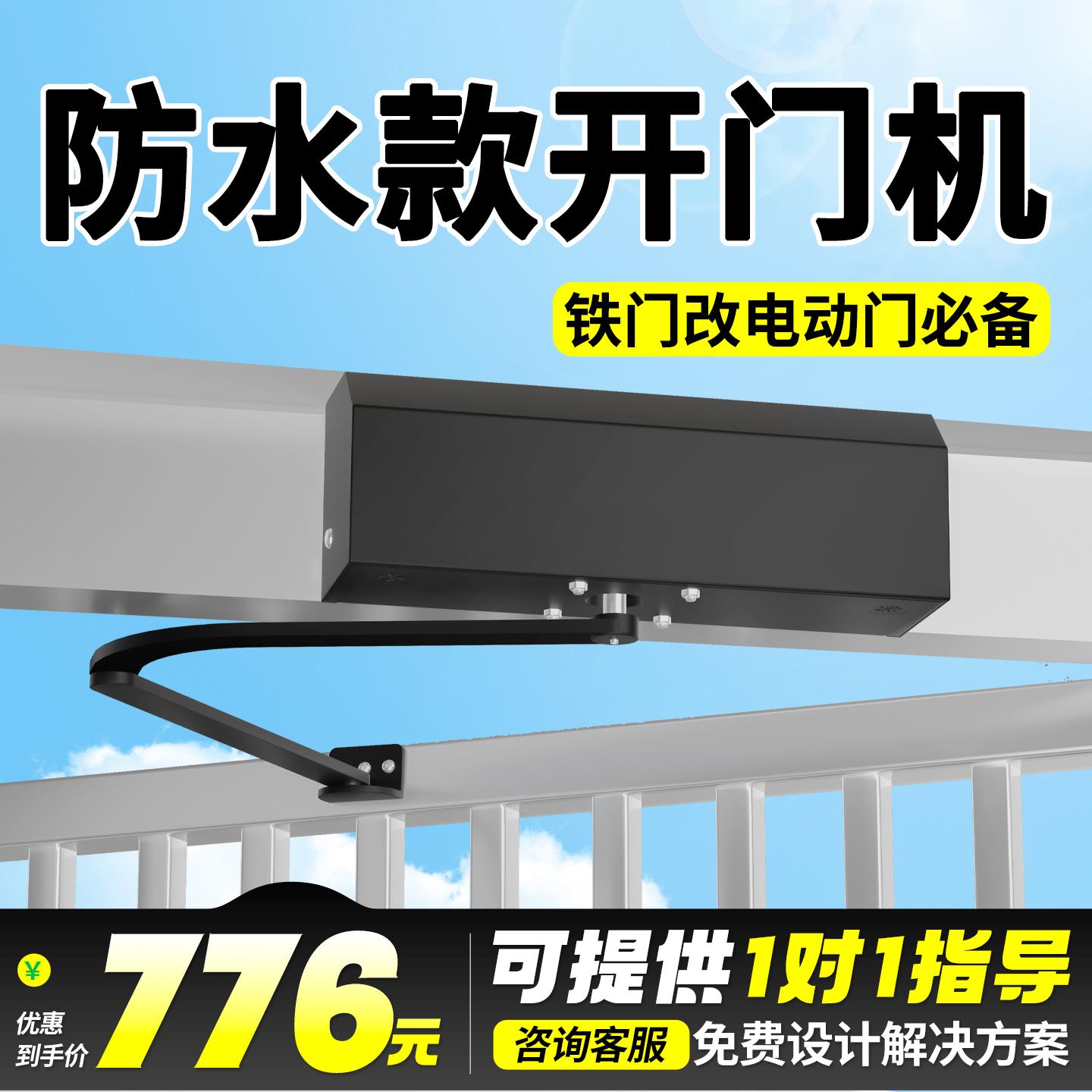 侧装电动闭门器铁栅栏平开 门电机自动开 门机社区大门改自动门电