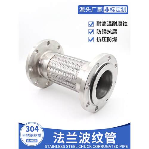 304不锈钢法兰金属软管波纹管高温高压软连接泵Dn50 65 80