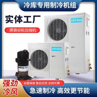 冷库制冷机组全套设备小型冷藏一体机组2p3p4p全封闭式谷轮压缩机