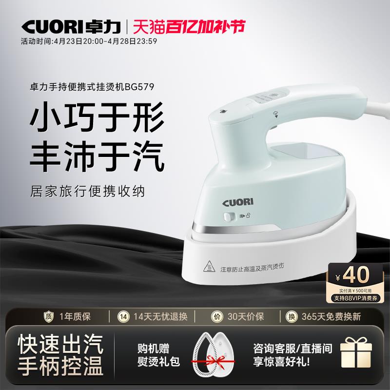 卓力手持挂烫机高温净护家用差旅宿舍电熨斗小型便携蒸汽刷BG579