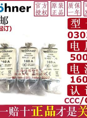 德国维纳尔WOHNER 03533 125A 03534 160A NH00 500V 陶瓷熔断器