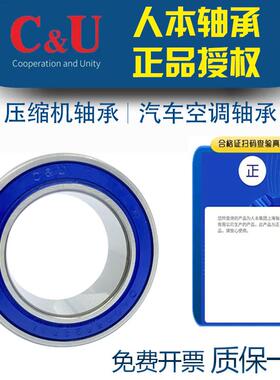 人本汽车空调压缩机轴承DA354820 355020 355212 355215 355220RS