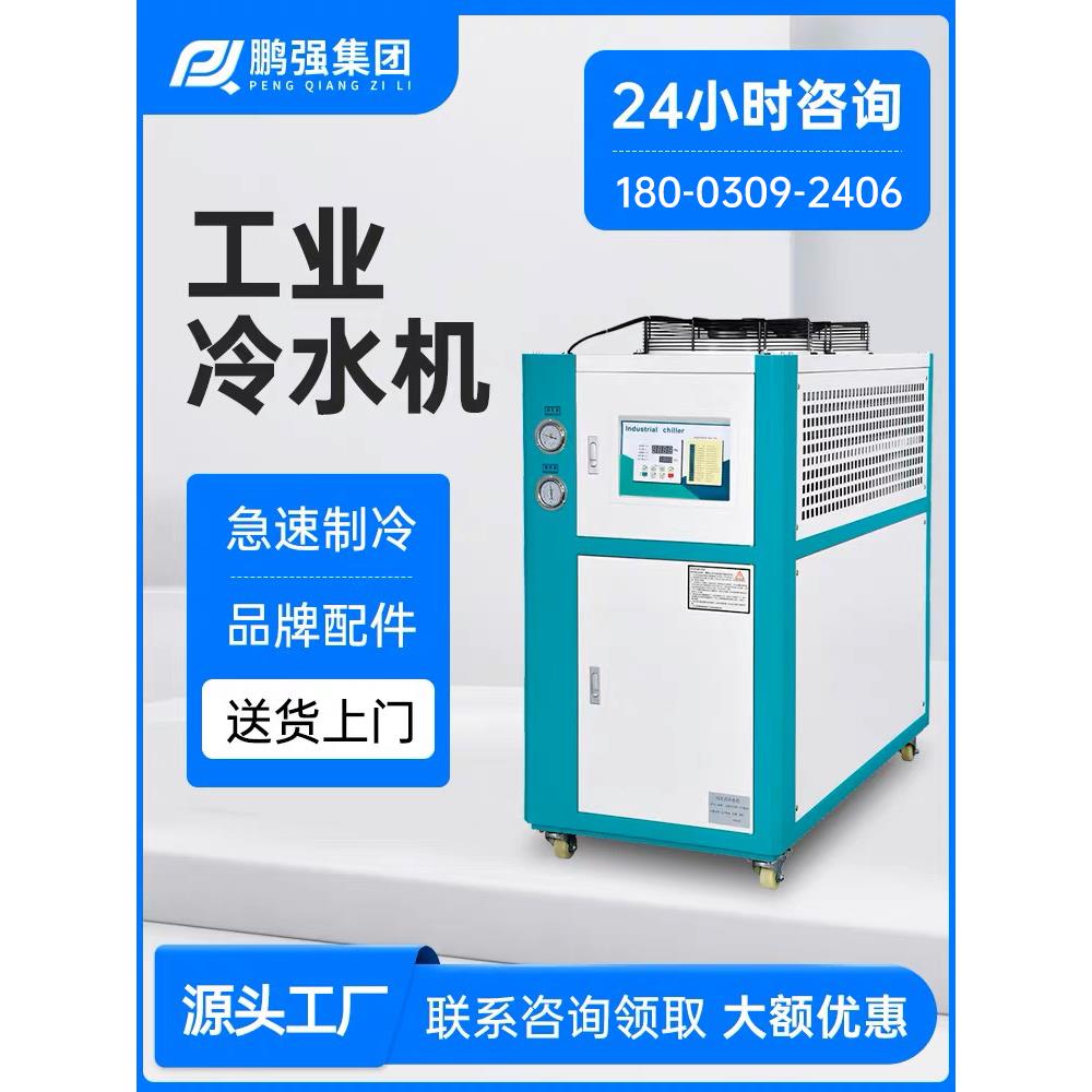 工业冷水机组风冷式螺杆式冻水机注塑机水冷制冷机循环模具冰水机