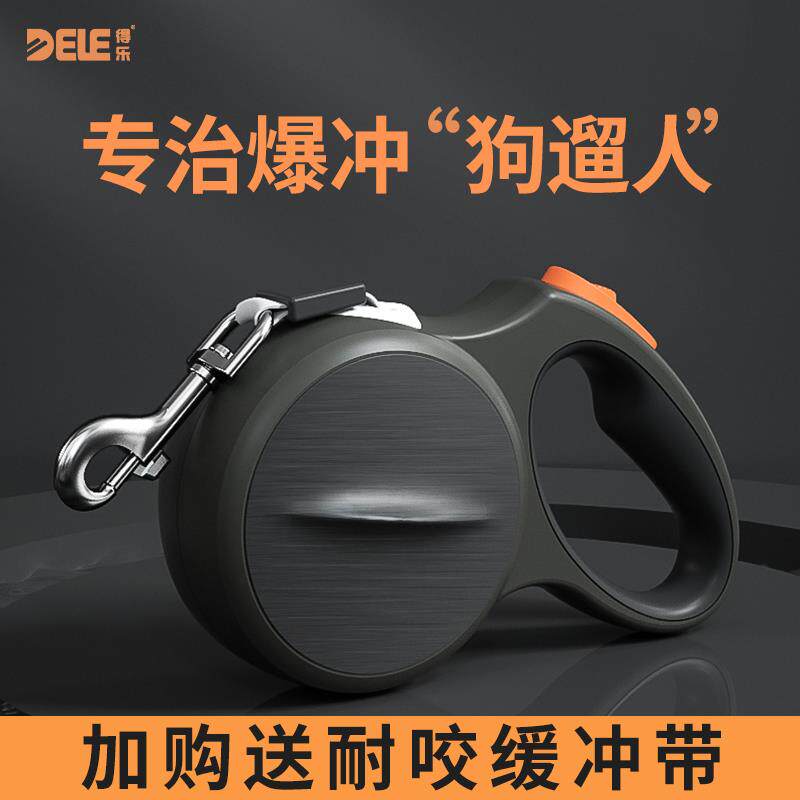 得乐防爆冲可伸缩狗狗牵引绳p绳中大型犬自动遛狗边牧网红狗绳子