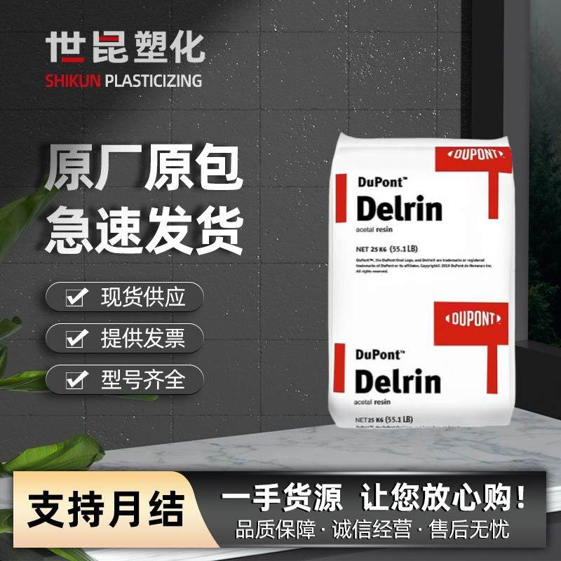 美国杜邦POM 100T 均聚物 高粘度 高耐磨pom聚甲醛 高冲击pom原料,橡塑材料及制品,POM,淘宝优惠券,粉丝福利购,淘宝优惠卷