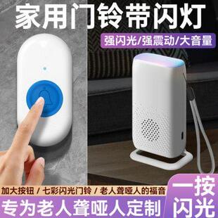 家用门铃带闪灯音乐振动响铃器耳背老人卧床呼叫器远程紧急报警器