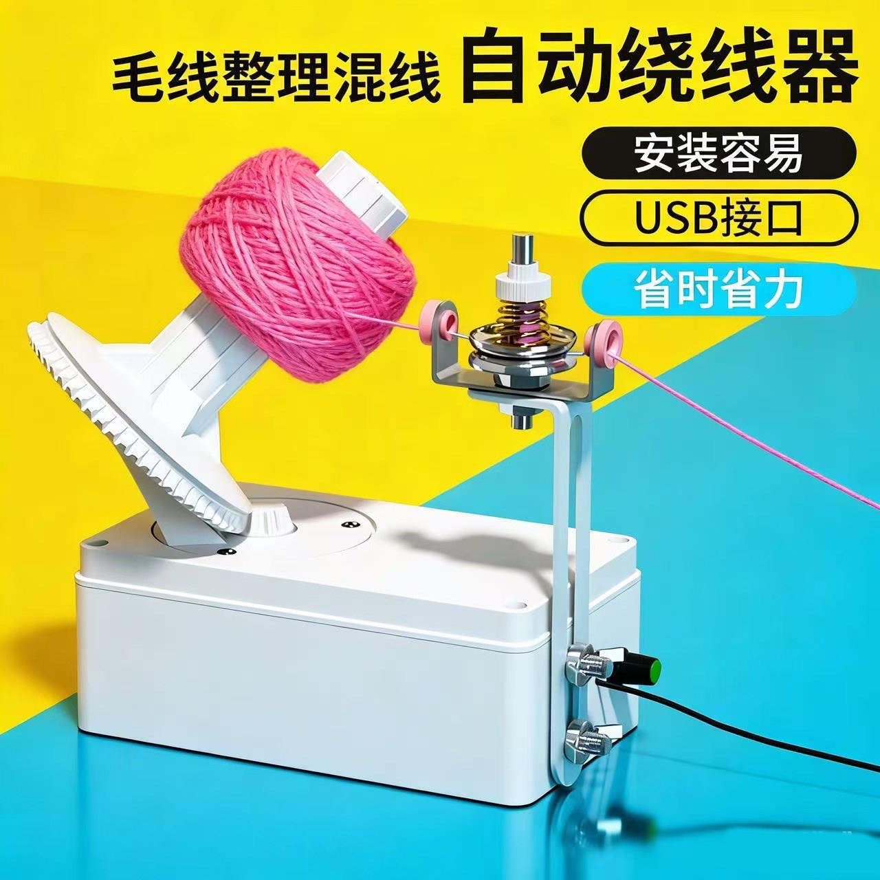 可调速电动毛线绕线器低噪音高速度全自动毛线绕线器