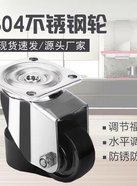 304不锈钢福马轮水平可调节脚轮40F 60F80F120F防锈重型万向轮