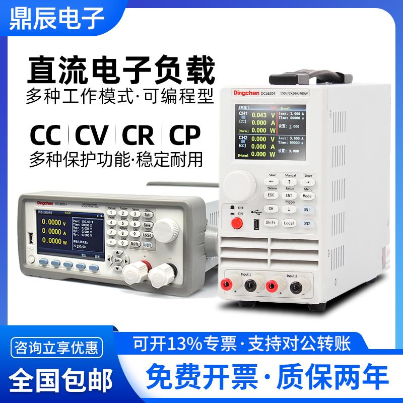 鼎辰DCL6104可编程直流电子负载测试仪单双通道6204电池容量内阻