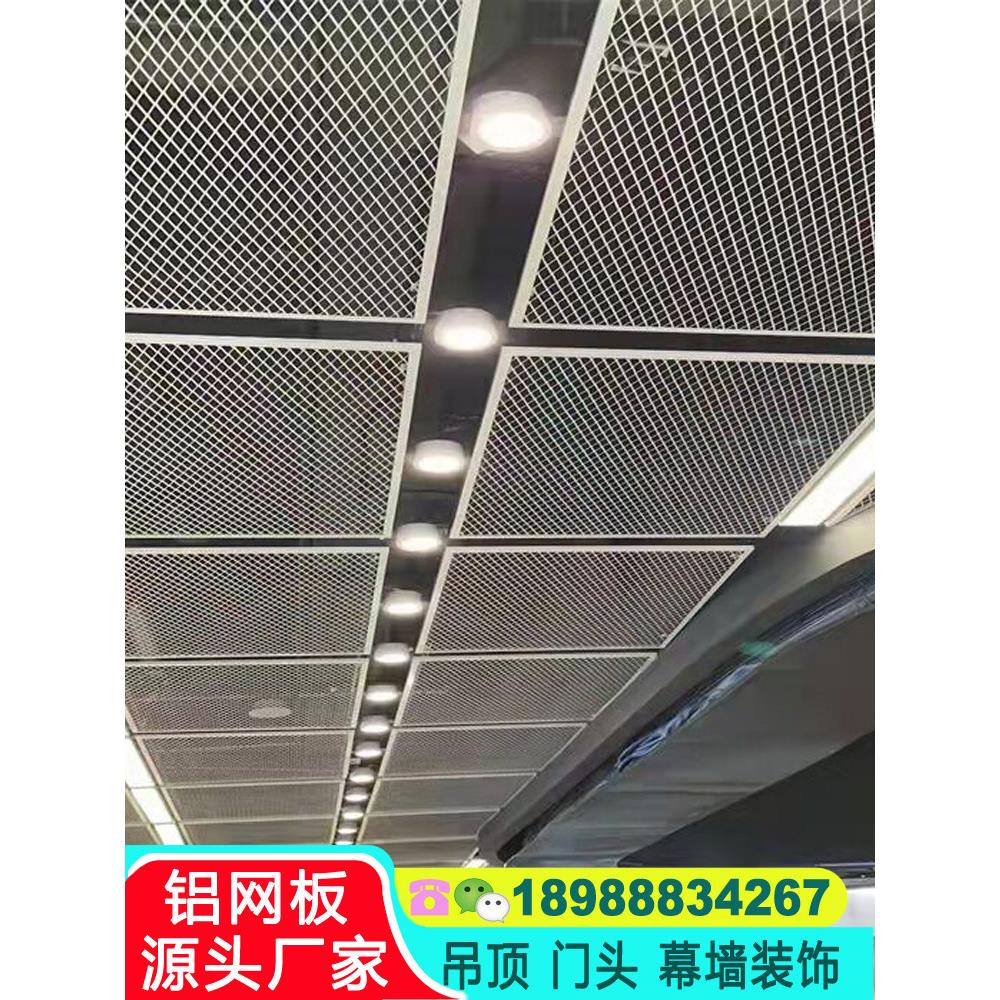 铝合金铝网板拉伸网板天花吊顶菱形装饰外墙铝单板金属网幕墙定制