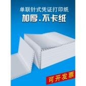 针式 电脑打印纸会计凭证一联二等分空白财务记账针孔连打发票清单