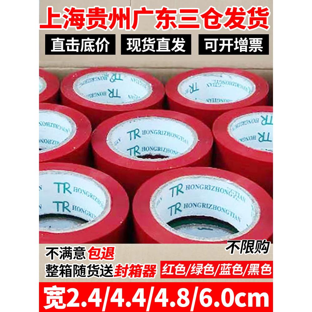 彩色封箱胶带红黑黄绿色紫色白色黑色蓝色胶带整箱4.5/6.0