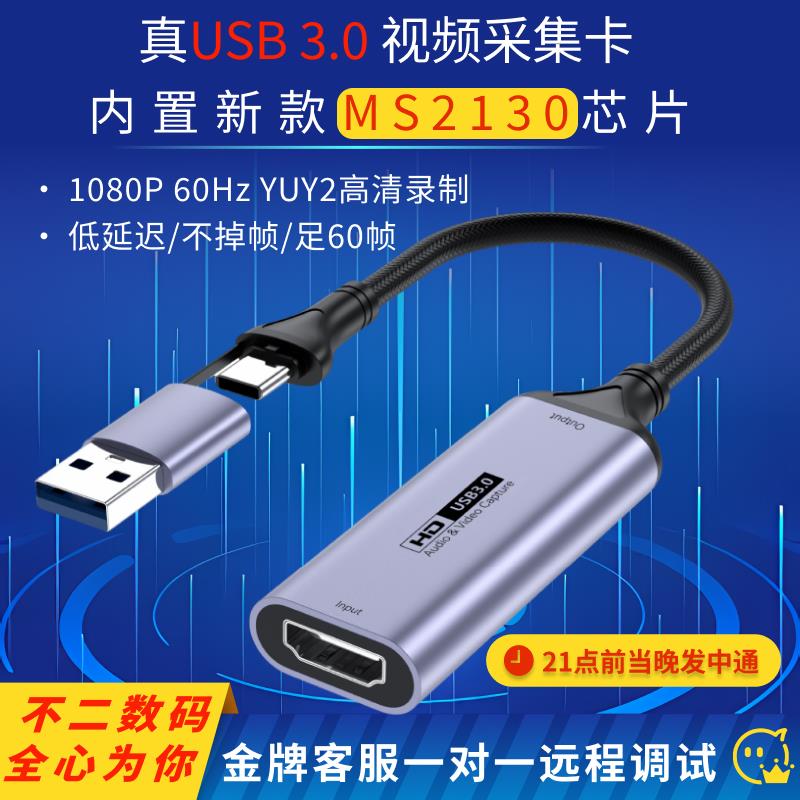 HDMI影片采集卡 MS2130 USB3.0 1080p60 校色固件 iPad os17可用