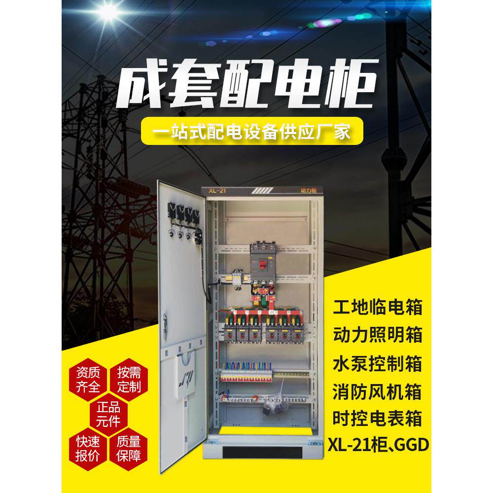 XL-21动力柜成套低压配电柜工地一级二级配电箱GGD双电源开关电箱