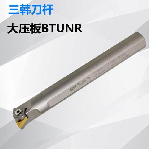 三韩镗孔刀杆大压板抗震加硬三角内孔刀S20Q S25R S32S-BTUNR16